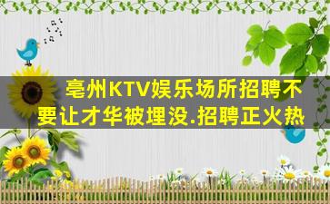 南昌夜总会招聘