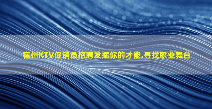 西宁夜场招聘