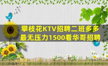 潮州KTV招聘