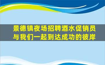 孝感KTV招聘